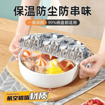 🛒臺灣24h🌳鋁箔保溫套食品鋁箔膜套保溫蓋餐桌保溫罩廚房保鮮隔熱鋁箔保溫罩