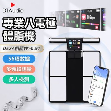 聆翔 專業八電極體脂機｜精準測量 藍牙體重機 體重計 健身 減重幫手 體脂計 秤重 APP完整數據 體重記錄