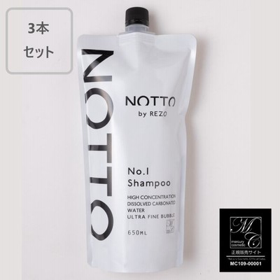 シャンプー NOTTO No.1 Shampoo 650ml ノット シャンプー 3本セ ット 詰替 正規品