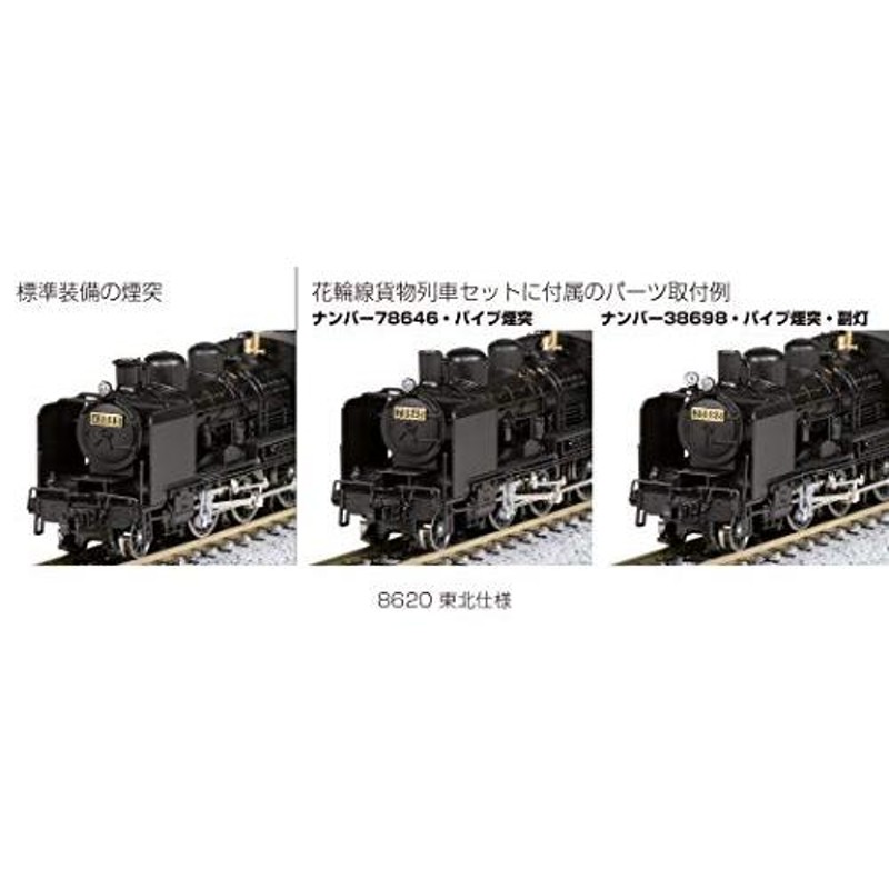 KATO Nゲージ 8620 東北仕様 2028-1 鉄道模型 蒸気機関車 | LINEブランドカタログ