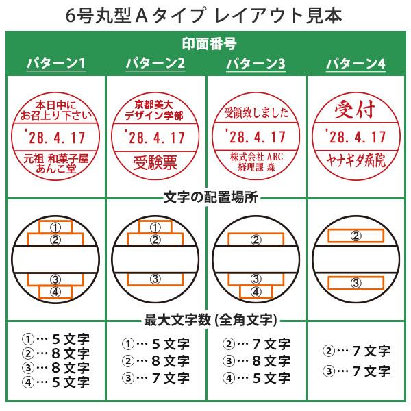 テクノタッチデーター 6号丸型 Aタイプ 日付印 ゴム印 スタンプ 回転印 サンビー