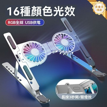 【懸空強冷】筆記本散熱器 鋁合金支架 便攜散熱 桌面支架 宿舍神器 多檔調速 七風扇佈局 遊戲辦公通用