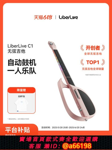 【台灣公司 可開發票】【618】LiberLive C1無弦吉他 融合伴奏智能電吉他自動擋彈唱