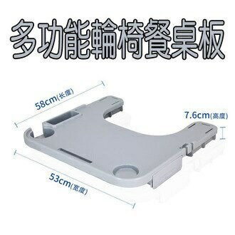 均佳 多功能型輪椅餐板 餐桌板 吃飯桌 輪椅專用餐桌板 輪椅餐桌板 輪椅餐板