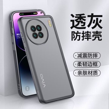 適用vivox90手機殼新款x100pro半透明硅膠pro+男女簡約x90pro外殼超薄防摔防指紋防滑x90s帶鏡頭膜軟殼保護套