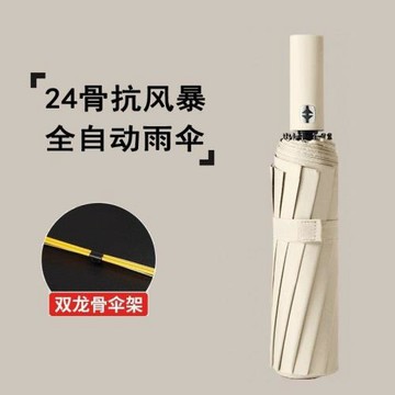 24骨雙龍骨雨傘加大加固加厚全自動晴雨兩用太陽傘男女學生折疊傘