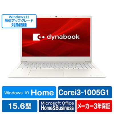 dynabook パソコンの検索結果 | LINEショッピング