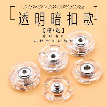 ✨蝦皮優選熱賣🌸高檔透明暗扣隱形子母扣大衣毛衣內風衣防走光衣服鈕釦百搭透明釦