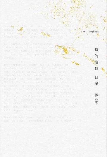 【電子書】我的演員日記