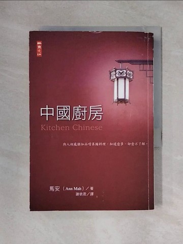 【書寶二手書T1／餐飲_X3X】中國廚房_馬安
