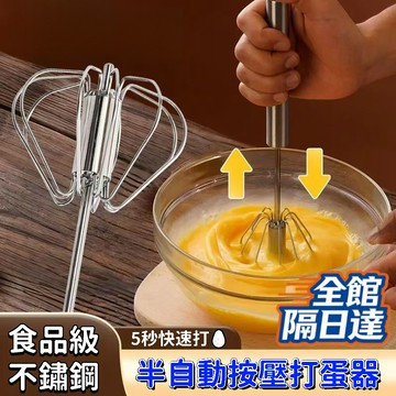 🔥臺灣出貨🔥 展藝半自動打蛋器攪拌棒 小型手持家用奶油打髮器 蛋糕月餅烘焙專用 料理工具 打蛋器 攪拌器 旋轉打蛋攪拌器
