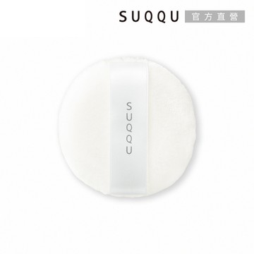 SUQQU 蜜粉撲