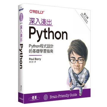 深入淺出Python 第三版【ttbooks】