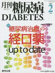 月刊糖尿病 Vol.7No.2