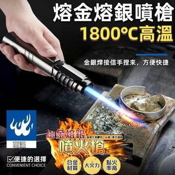 單日發🔥【全網最低價 】噴火充氣防風打火機點火器戶外創意個性直衝艾炙雪茄高溫噴火焊槍 加氣 烘焙專用焊槍噴火槍
