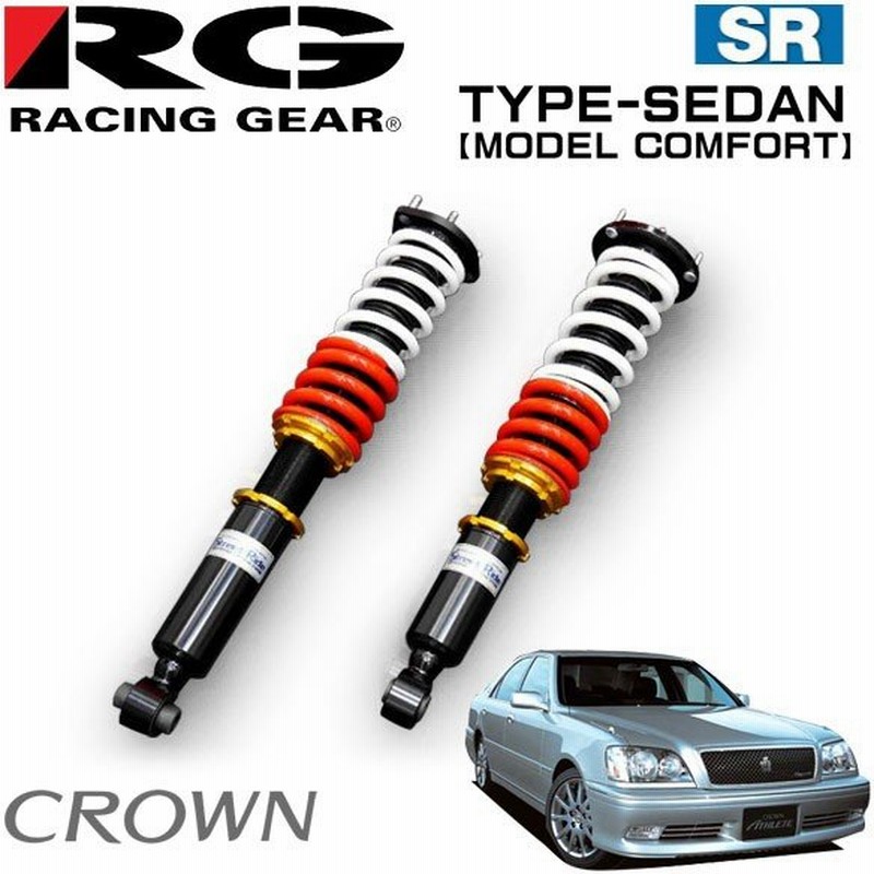 Rg レーシングギア 車高調 モデルコンフォート 減衰力15段調整式 クラウン Grs180 Grs1 Grs184 05 10 08 01 Fr 通販 Lineポイント最大0 5 Get Lineショッピング