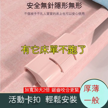 台灣出貨 床單固定器 被子固定器 棉被夾 固定器 固定夾 床套夾 床罩固定 棉被固定 床單防跑夾 床單夾