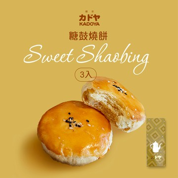 [KADOYA] KADOYA人氣小幸運｜日本銀賞的糖鼓燒餅❤３入迷你禮盒｜禮輕情意重❤雙子座生日快樂