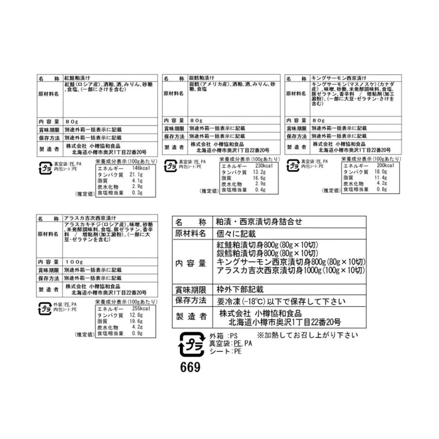 粕漬・西京漬 切身 詰合せ Dセット 40枚（紅鮭粕漬切身80g×10切、銀鱈粕漬切身80g×10切、キングサーモン西京漬切身80g×10切、アラスカ