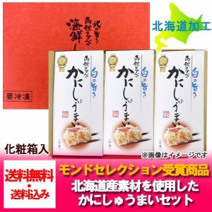 「北海道 シュウマイ 送料無料 冷凍」函館のしゅうまい 焼売 シュウマイを送料無料でタナベの海鮮 カニ シュウマイ(8個入・タレ付き)×3