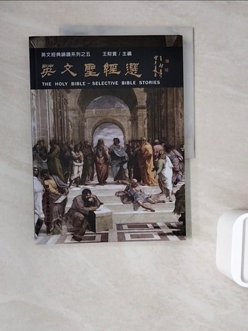 【書寶二手書T3／宗教_ZZL】英文聖經選_英文經典誦讀系列之五