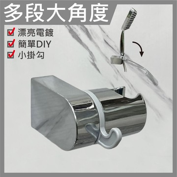 蓮蓬頭掛座(多段大角度)