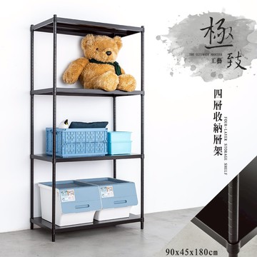 展示架/儲藏架 極致工藝 90X45X180cm 四層烤漆鐵板收納層架 dayneeds