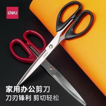 特價優惠 得力6009文具剪刀 家用縫紉剪紙刀 辦公用品 鋒利不銹鋼美工剪子