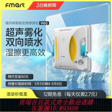 {臺灣公司貨 可打統編}福瑪特W7/W6S擦窗機器人全自動噴水電動擦玻璃神器家用遙控