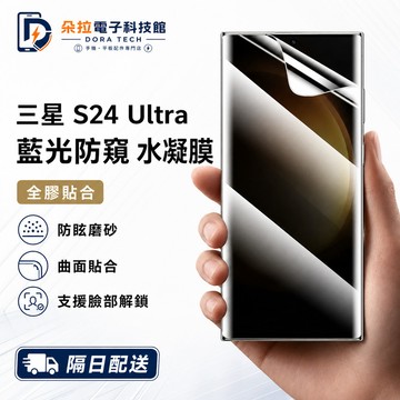滿版 水凝膜 防窺 磨砂 適用 三星 S26 S25 S24 Ultra 保護貼 S23 S22 S21 Note20