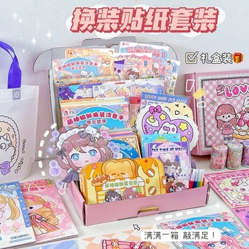 🧡台灣現貨🧡 22件套組 換裝貼紙手帳套裝 安靜書手作系列禮盒  交換禮物 🎁兒童獎勵盲盒 貼紙書 手作套組 A03