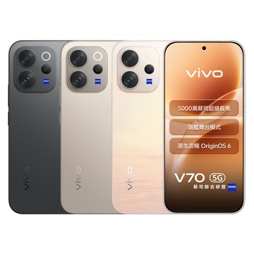 vivo V70 (12G/512G) 6.59吋 5G智慧型手機 廠商出貨