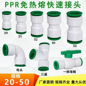 免熱熔4分水管快速接頭50 40 32 25 20快插直接彎頭三通水管配件