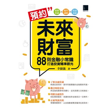 預約未來財富_Readmoo 讀墨電子書