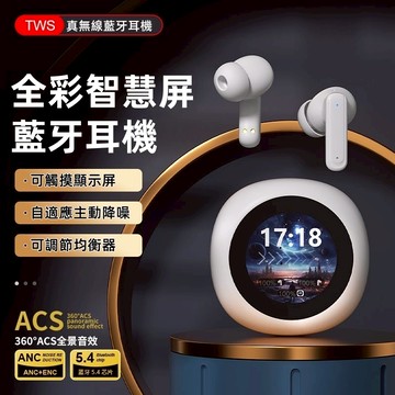 現貨 全彩觸屏耳機 入耳式耳機 運動立體聲高清通話 超智能數顯耳機 無線充電藍牙耳機 彩屏藍牙耳機 數顯無線藍芽耳機