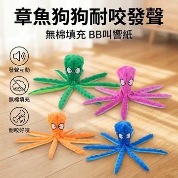【台灣現貨】章魚發聲玩具 拔河玩具 耐咬玩具 發聲玩具 響紙玩具 狗玩具