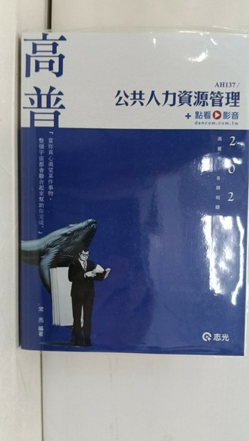 【書寶二手書T1／進修考試_T95】113高普各類相關考試-公共人力資源管理_常亮