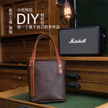 DIY材料包 手工皮具 女士小托特包 手提可調節 全真皮 手感柔軟
