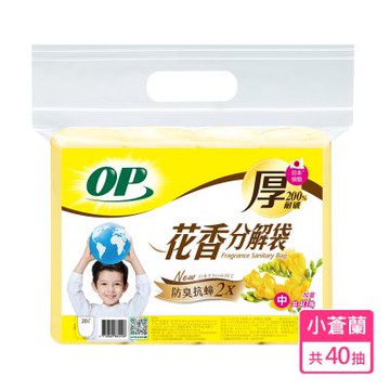 OP 新升級 花香分解袋-英國梨小蒼蘭 (中) 垃圾袋/清潔袋
