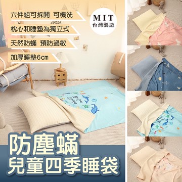 【cchhaaww】 幼兒園睡袋 【防塵蟎抗過敏安心布料】 兒童睡袋 午睡墊 嬰兒床墊 寶寶睡袋 可水洗床墊 台灣製