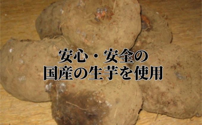 手づくり こんにゃくセット×3セット 奥久慈 こんにゃく生芋 こんにゃく粉