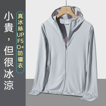 夏季 新款 冰絲 防曬服 防曬衣 女 外穿 輕薄款 透氣 防紫外線 外套 開衫 防曬服