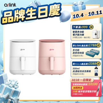 【Arlink雅聯】小白同學 小粉學妹 2.5L 液晶觸控 氣炸鍋｜小型氣炸鍋 汽炸鍋 空氣炸鍋 抽屜式 不沾內膽 解凍
