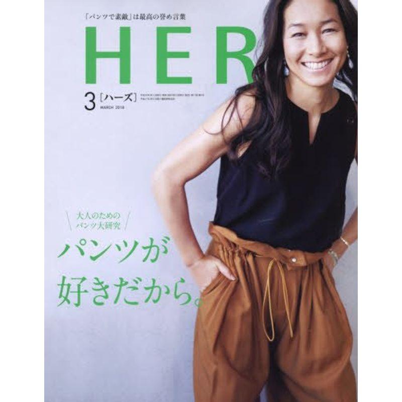 HERS(ハーズ) 2018年 03 月号 雑誌