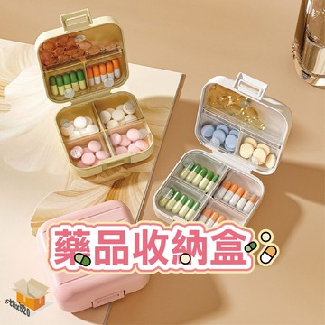 【台灣現貨】藥品收納盒 雙重密封藥盒 密封防潮藥盒 首飾收納盒 小藥盒 迷你分格藥盒 隨身藥片收納盒 多格藥盒 藥盒