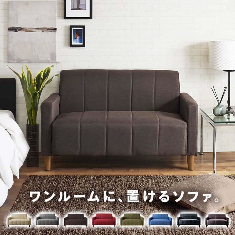 ソファー ソファ 2人掛け おしゃれ シンプル 安い 2人掛けソファ