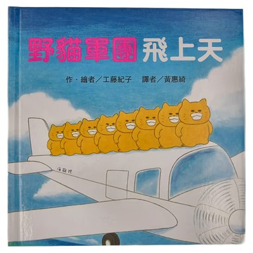 東方 野貓軍團飛上天 二版  野貓軍團