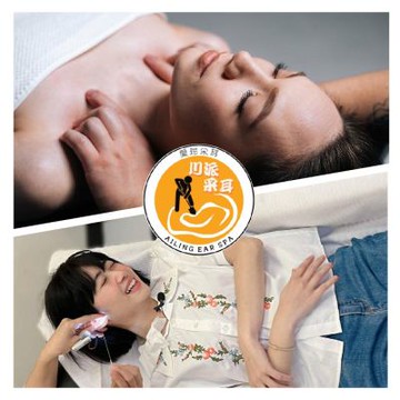 淡水【愛玲采耳】[神清氣爽] 賽神仙采耳+耳浴+香薰耳燭+頭部及肩頸按摩80分鐘(25mo)