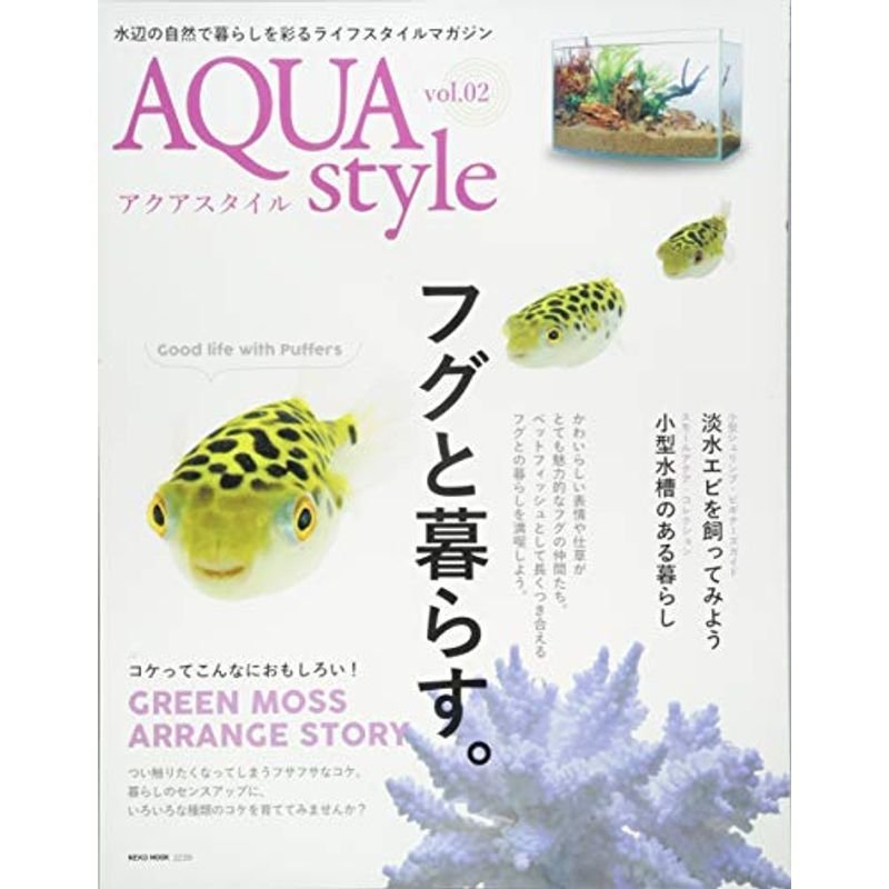 Aqua Style(アクアスタイル) Vol.2 (NEKO MOOK)