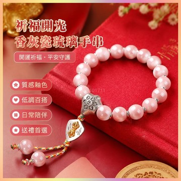 【開運館】 祈福 🔔 開光 香灰瓷琉璃手串蔡文靜同款手鏈馬卡龍奶奶灰色本命年情侶男女手環招財 平安 偏財 辟邪 擋災